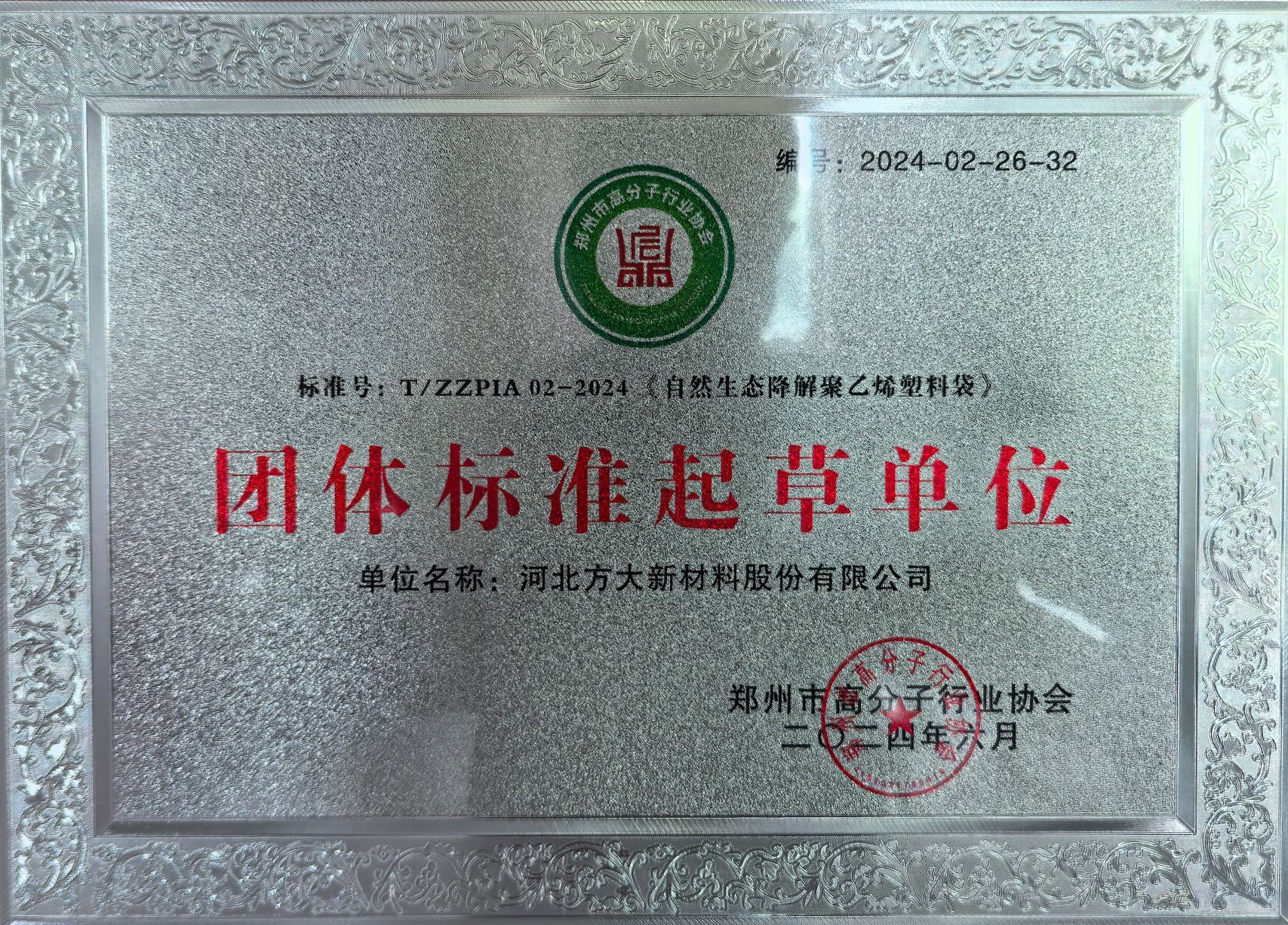 团体标准起草单位